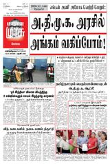 Malai Murasu Kovai