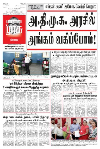 Malai Murasu Kovai