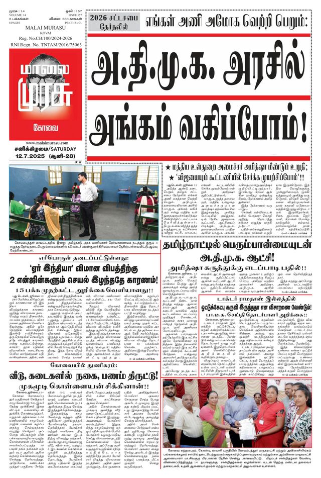 Malai Murasu Kovai