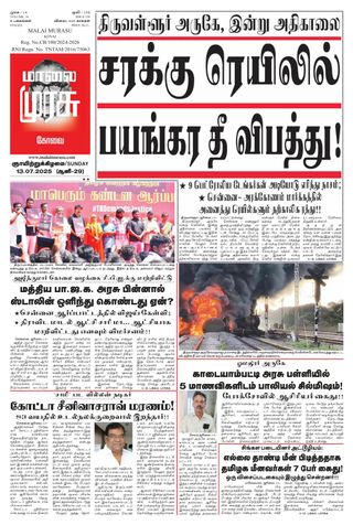 Malai Murasu Kovai
