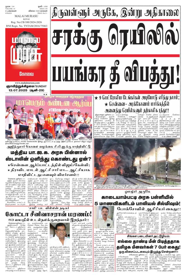 Malai Murasu Kovai
