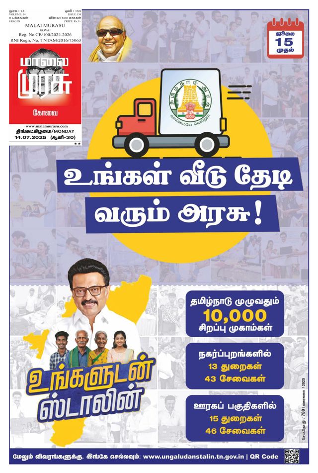 Malai Murasu Kovai