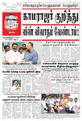 Malai Murasu Kovai