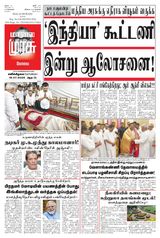 Malai Murasu Kovai