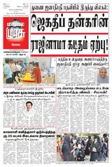 Malai Murasu Kovai