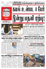Malai Murasu Kovai