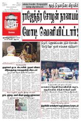 Malai Murasu Kovai