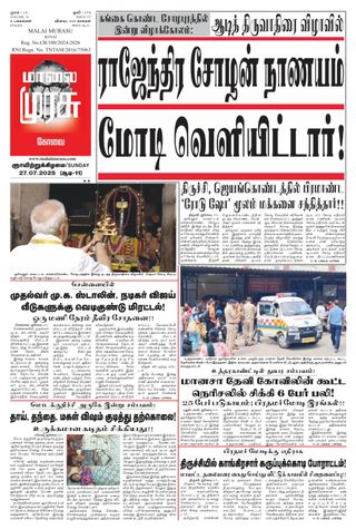 Malai Murasu Kovai
