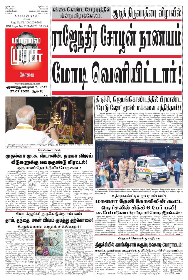 Malai Murasu Kovai