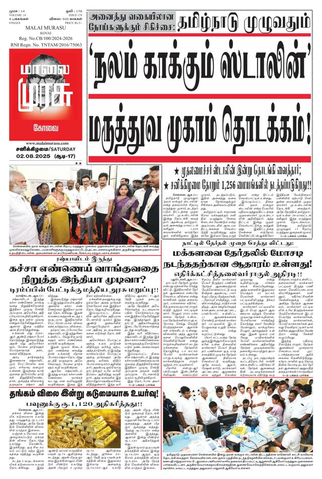 Malai Murasu Kovai