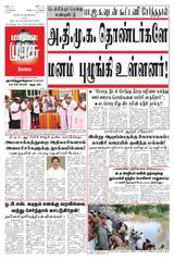 Malai Murasu Kovai