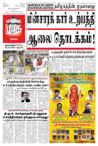 Malai Murasu Kovai