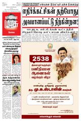 Malai Murasu Kovai