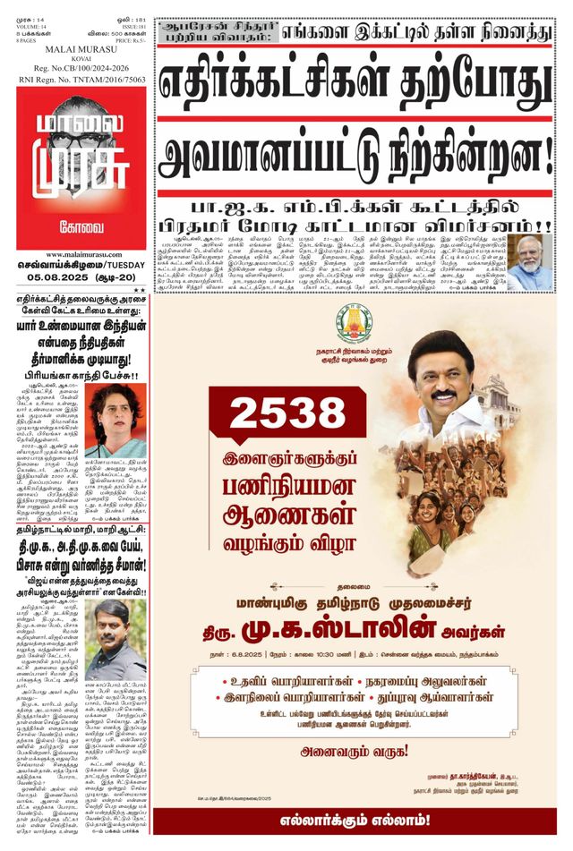 Malai Murasu Kovai