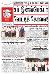 Malai Murasu Kovai