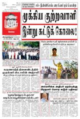 Malai Murasu Kovai
