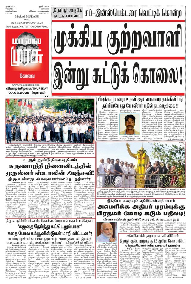 Malai Murasu Kovai