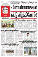 Malai Murasu Kovai