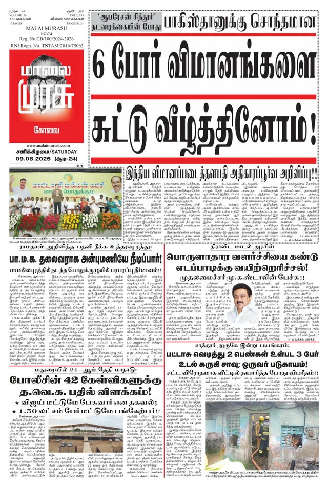 Malai Murasu Kovai