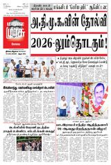Malai Murasu Kovai