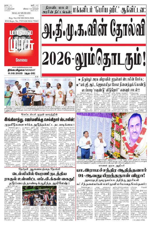 Malai Murasu Kovai