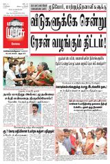 Malai Murasu Kovai