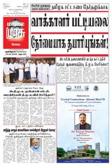 Malai Murasu Kovai