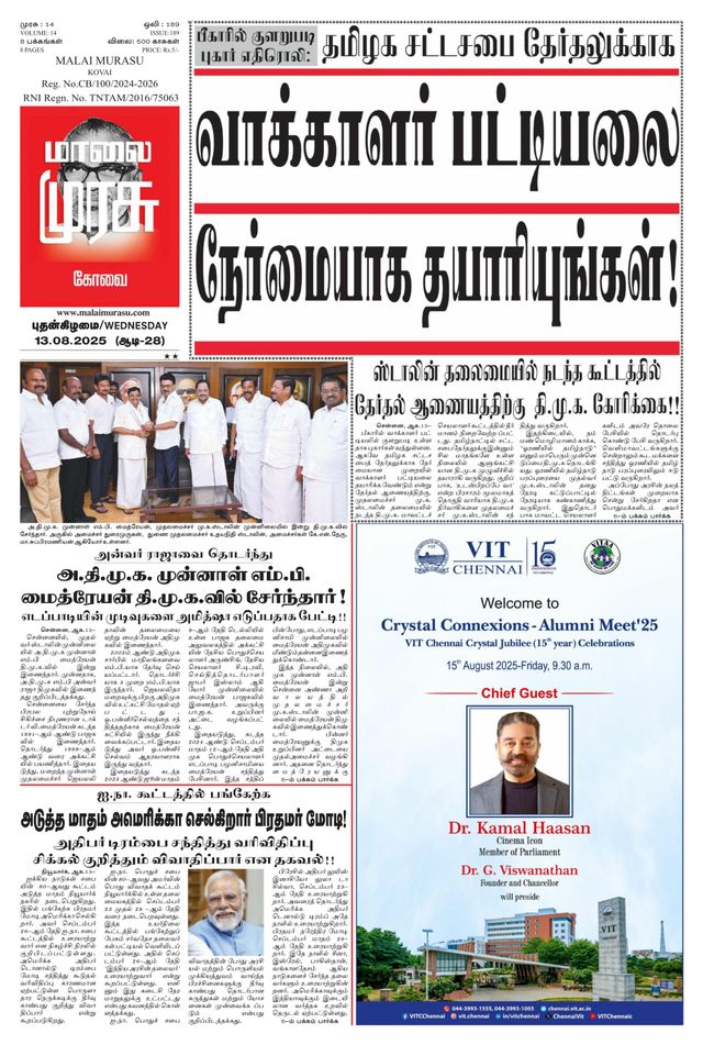 Malai Murasu Kovai