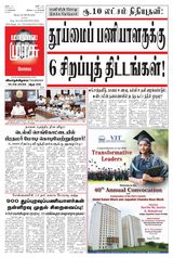 Malai Murasu Kovai
