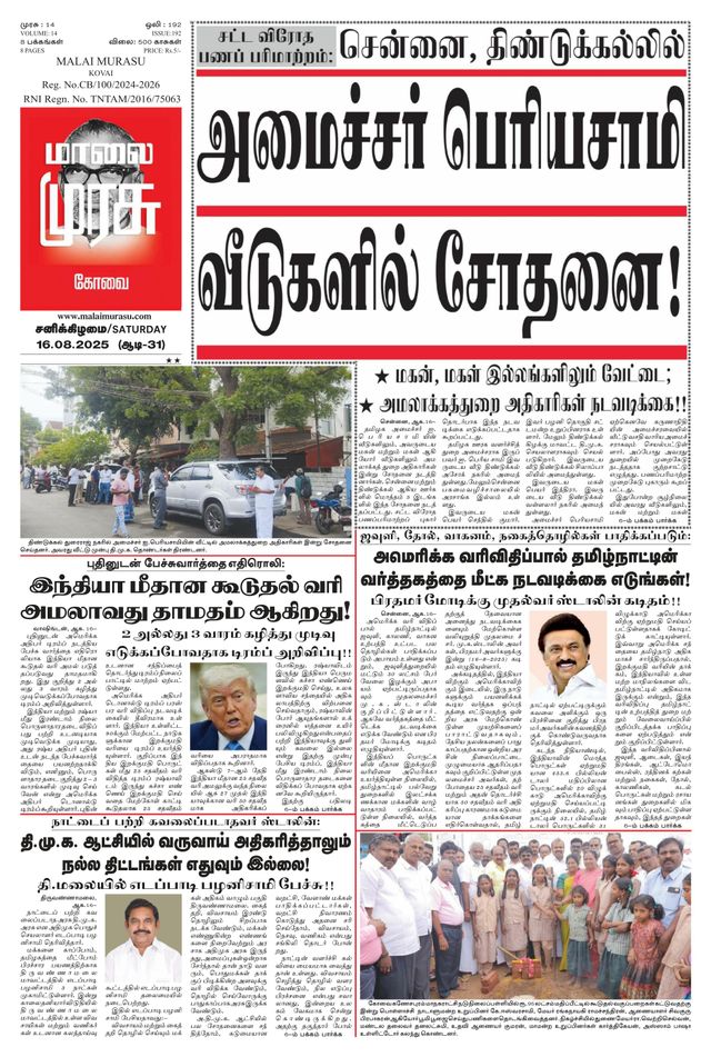 Malai Murasu Kovai