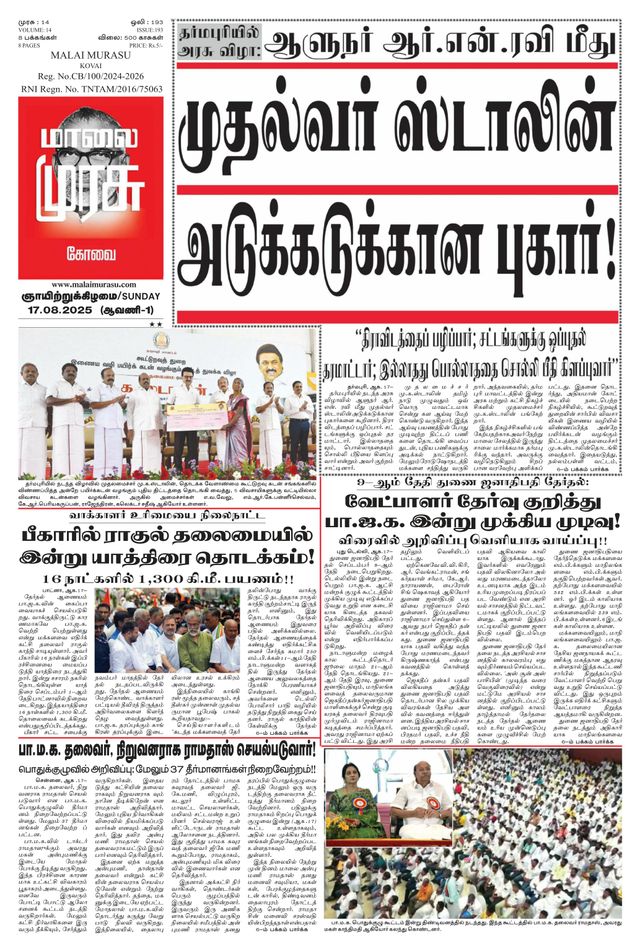 Malai Murasu Kovai