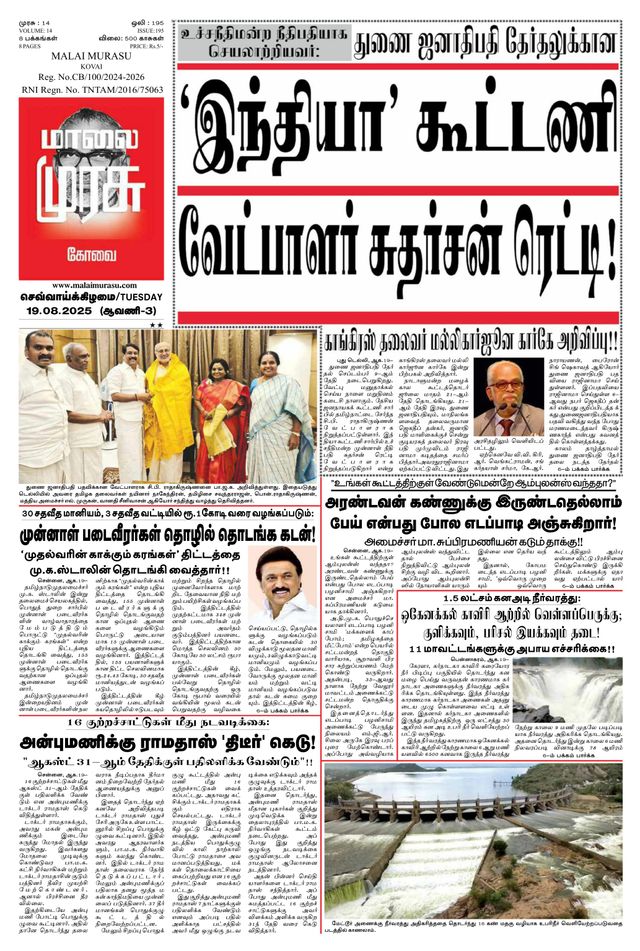 Malai Murasu Kovai