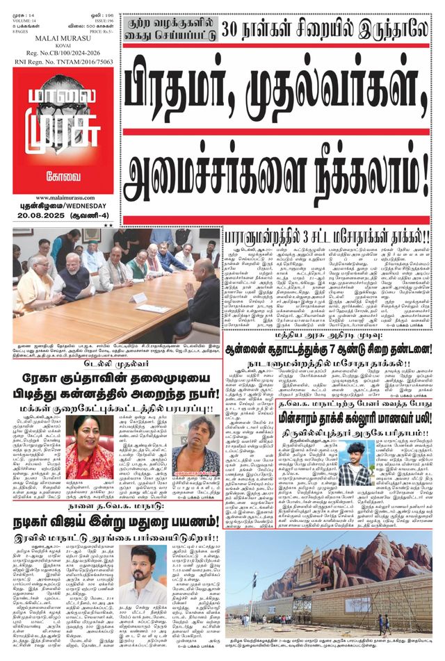 Malai Murasu Kovai