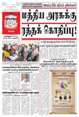 Malai Murasu Kovai