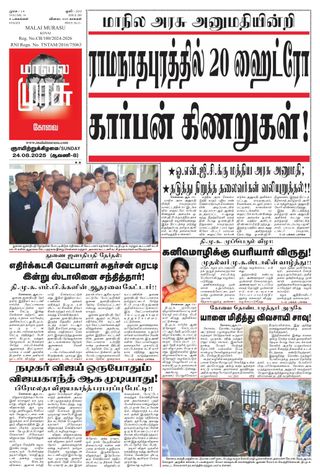 Malai Murasu Kovai