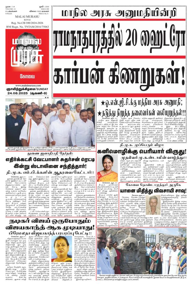Malai Murasu Kovai