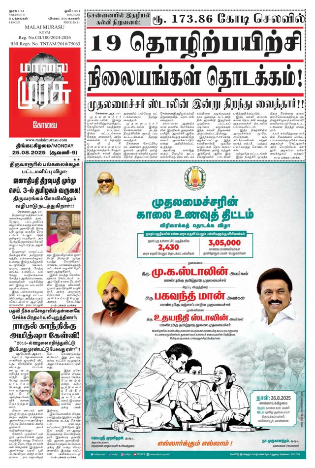 Malai Murasu Kovai