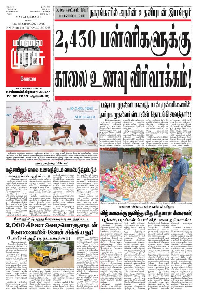 Malai Murasu Kovai