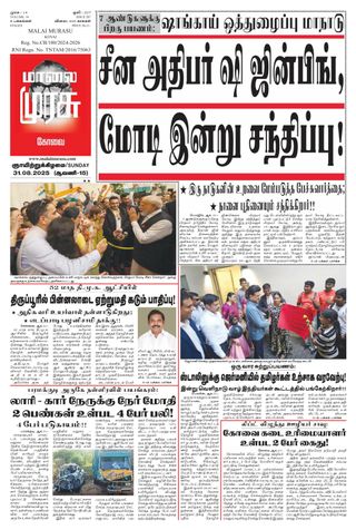 Malai Murasu Kovai
