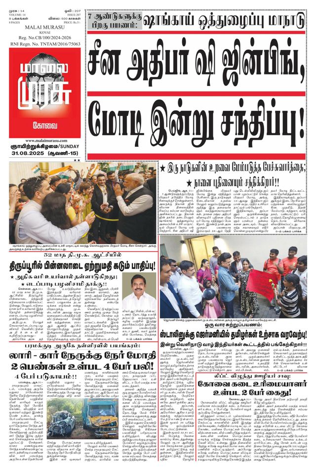 Malai Murasu Kovai