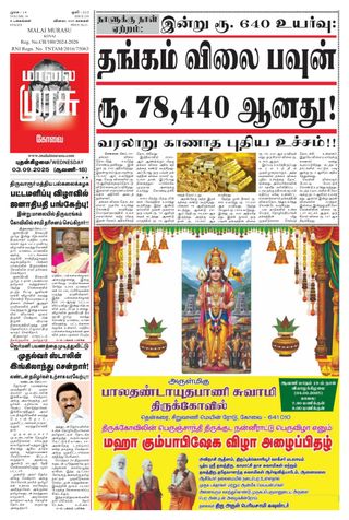 Malai Murasu Kovai