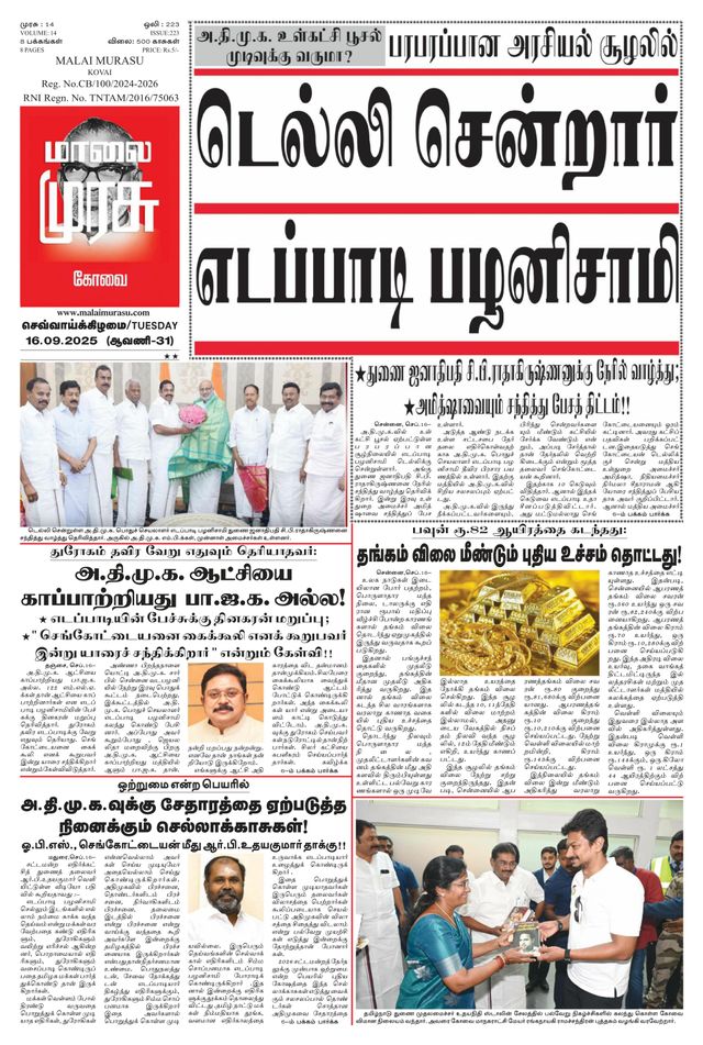 Malai Murasu Kovai