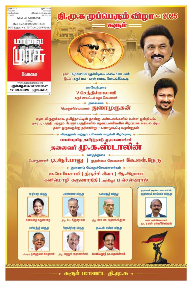 Malai Murasu Kovai