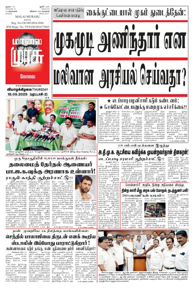 Malai Murasu Kovai