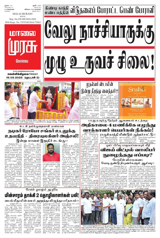 Malai Murasu Kovai