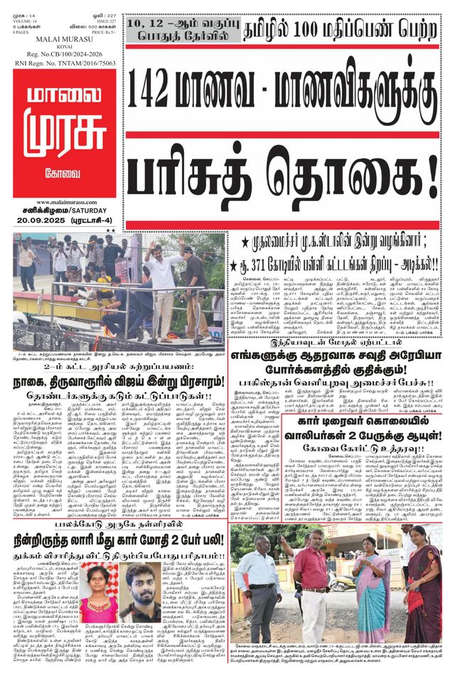 Malai Murasu Kovai