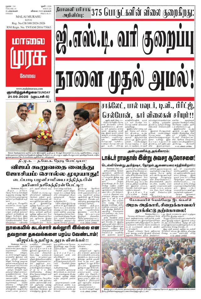 Malai Murasu Kovai