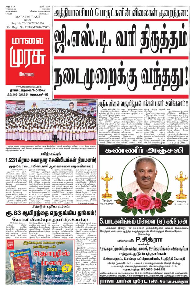 Malai Murasu Kovai