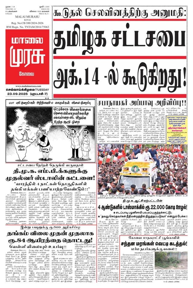 Malai Murasu Kovai