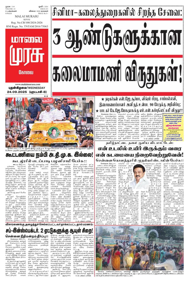 Malai Murasu Kovai